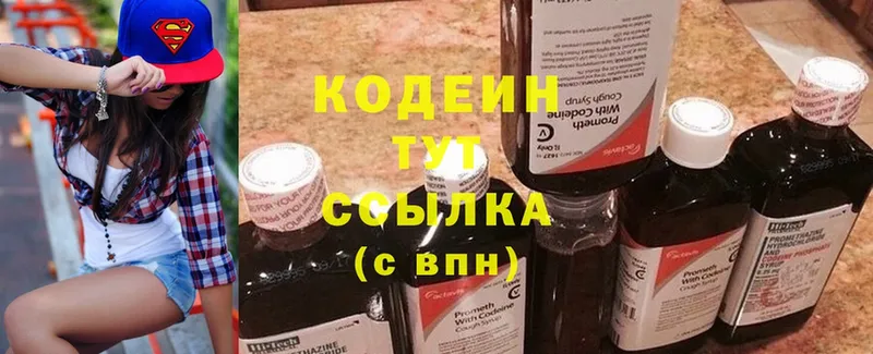 Codein напиток Lean (лин)  Щёкино 