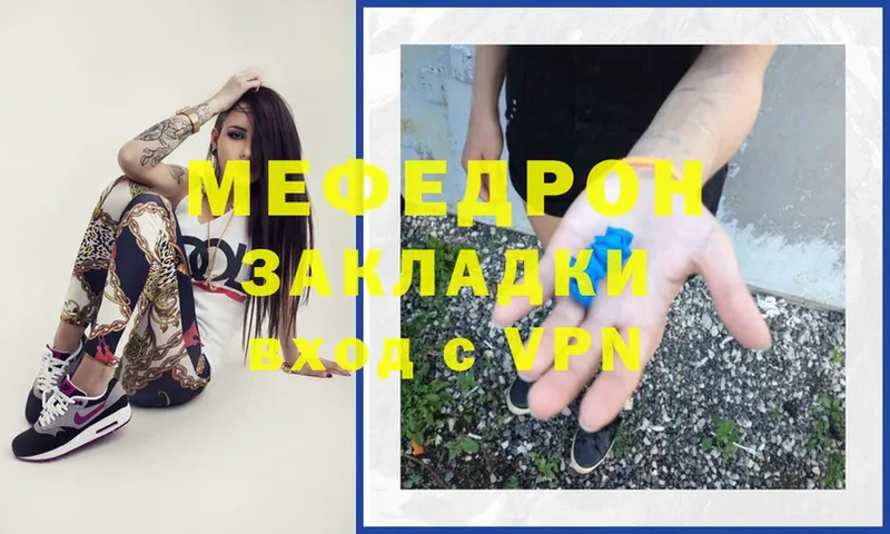 МЯУ-МЯУ mephedrone  что такое наркотик  Щёкино 